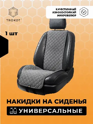 Какую накидку на сиденье авто лучше выбрать? Обзор от «Prime Avto»